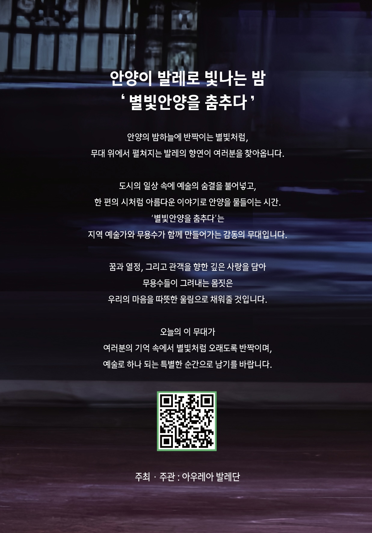 춤으로 빛나는 안양 발레 갈라 페스티벌 (BALLET FESTIVAL SHINING WITH BALLET) 안양 소개이미지
