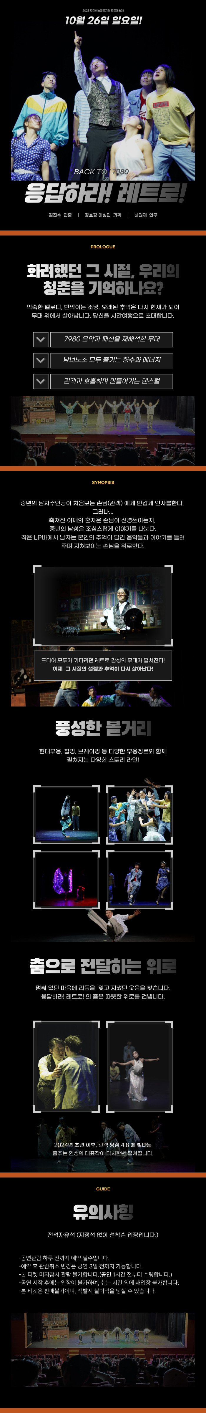힐링댄스컬 응답하라 레트로 소개이미지