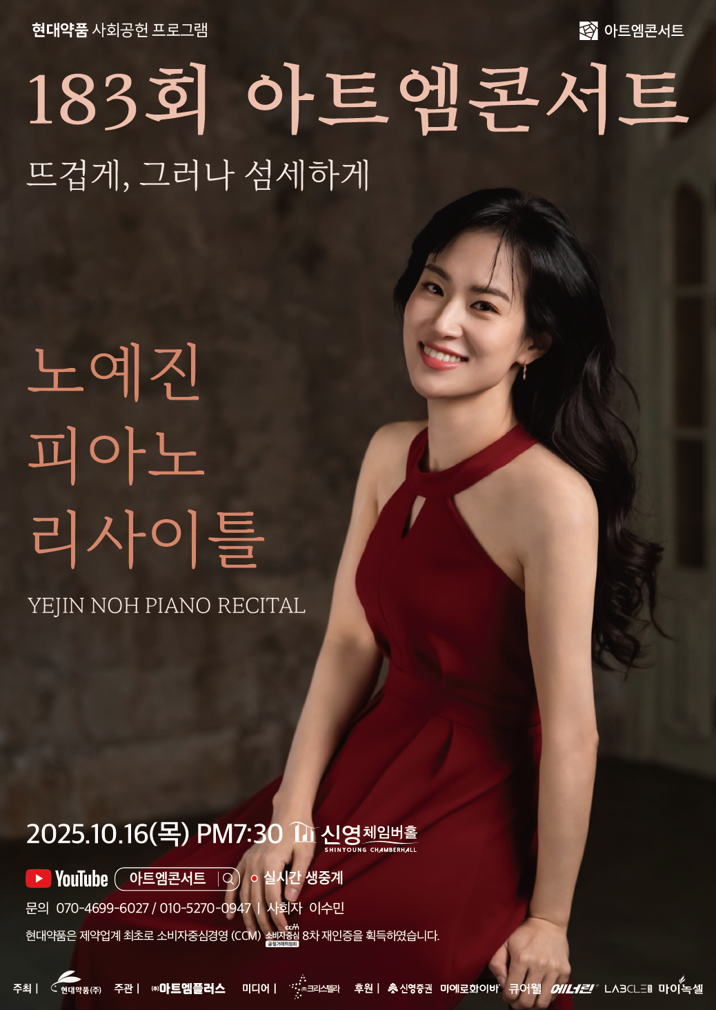제183회 아트엠콘서트 노예진 피아노 리사이틀 소개이미지