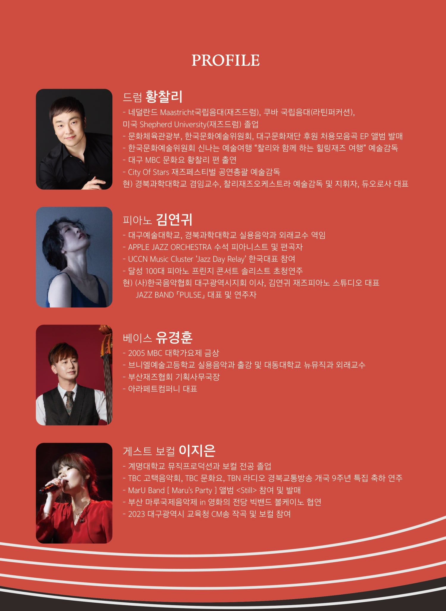 찰리재즈퀄텟 ONLY FOR JAZZ 대구 (10월) 소개이미지