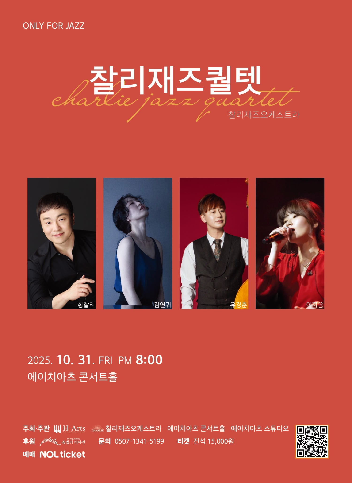 찰리재즈퀄텟 ONLY FOR JAZZ 대구 (10월) 소개이미지