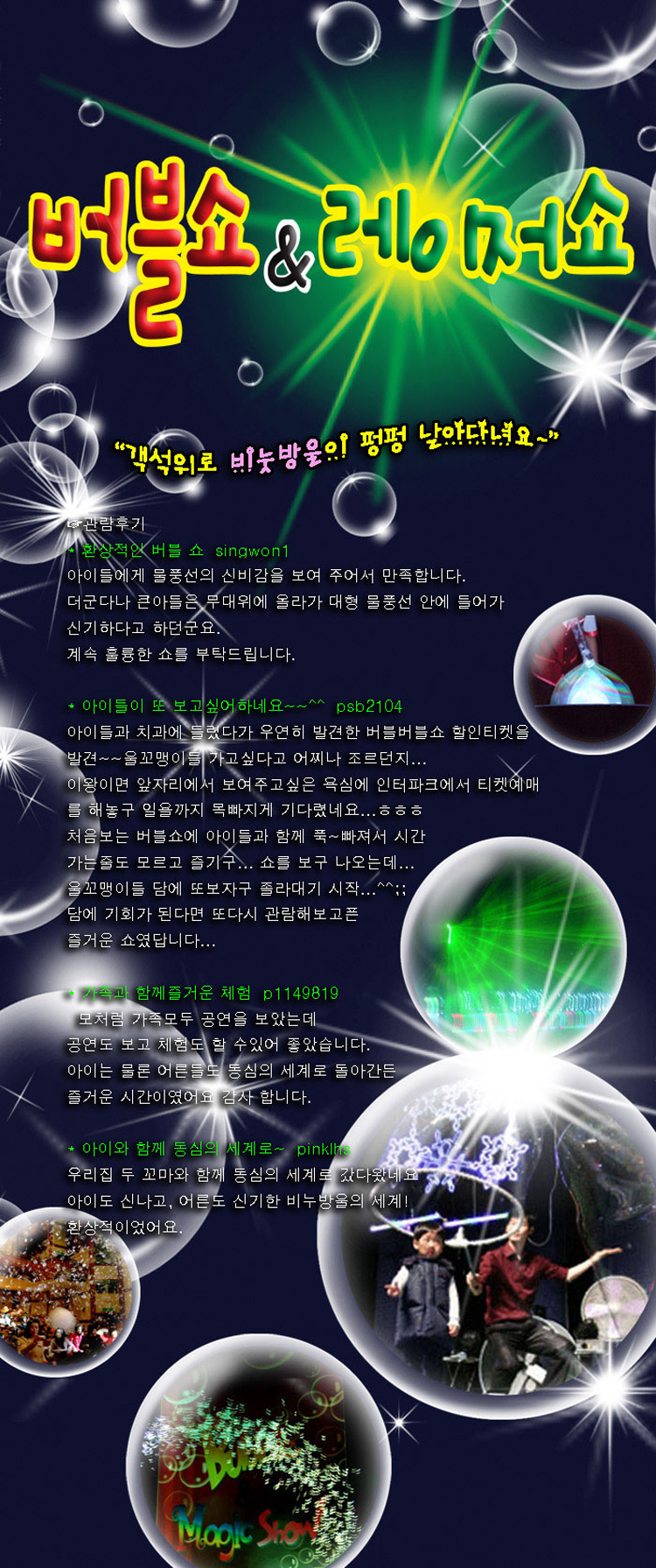 매직 버블쇼 안동 소개이미지