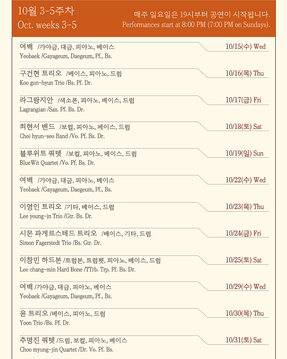 파닥파닥재즈클럽 (10월) 소개이미지