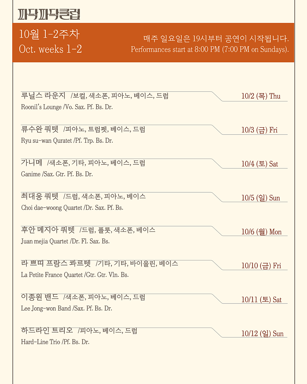 파닥파닥재즈클럽 (10월) 소개이미지