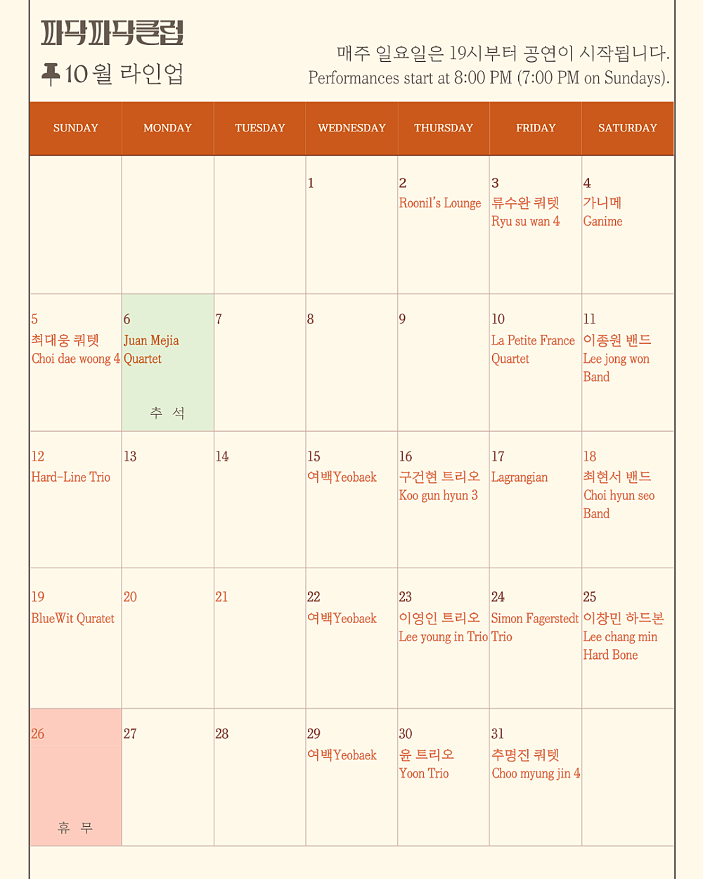 파닥파닥재즈클럽 (10월) 소개이미지