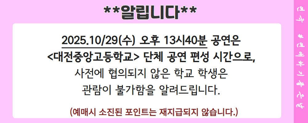 연애하기 좋은 날 대전 아신극장 1관 (단체) 소개이미지