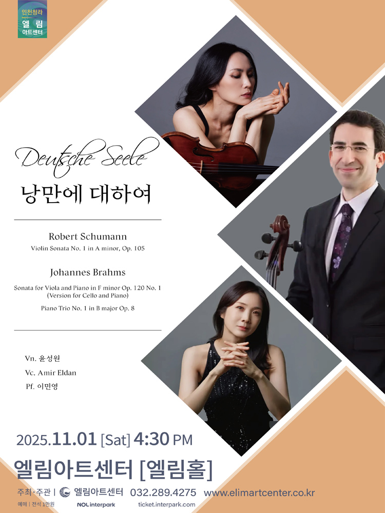 Deutsche Seele 낭만에 대하여 인천 소개이미지
