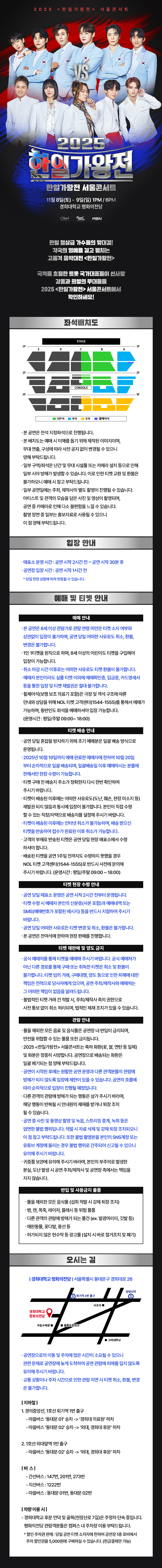 한일가왕전 서울 소개이미지