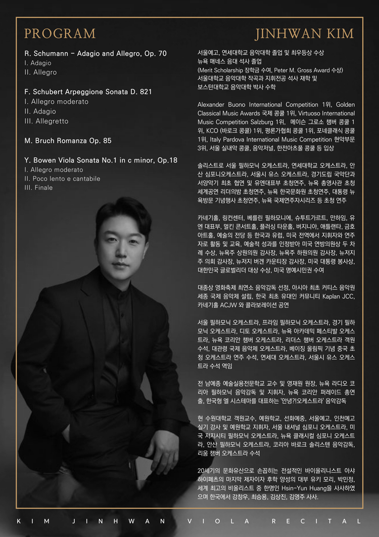 김진환 비올라 독주회 소개이미지