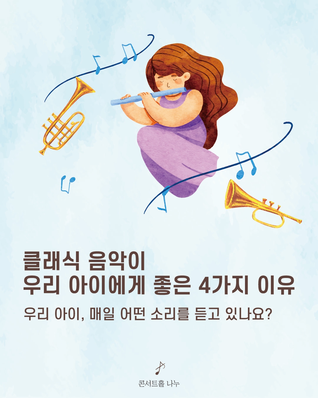 처음 만나는 클래식 (10월) 소개이미지