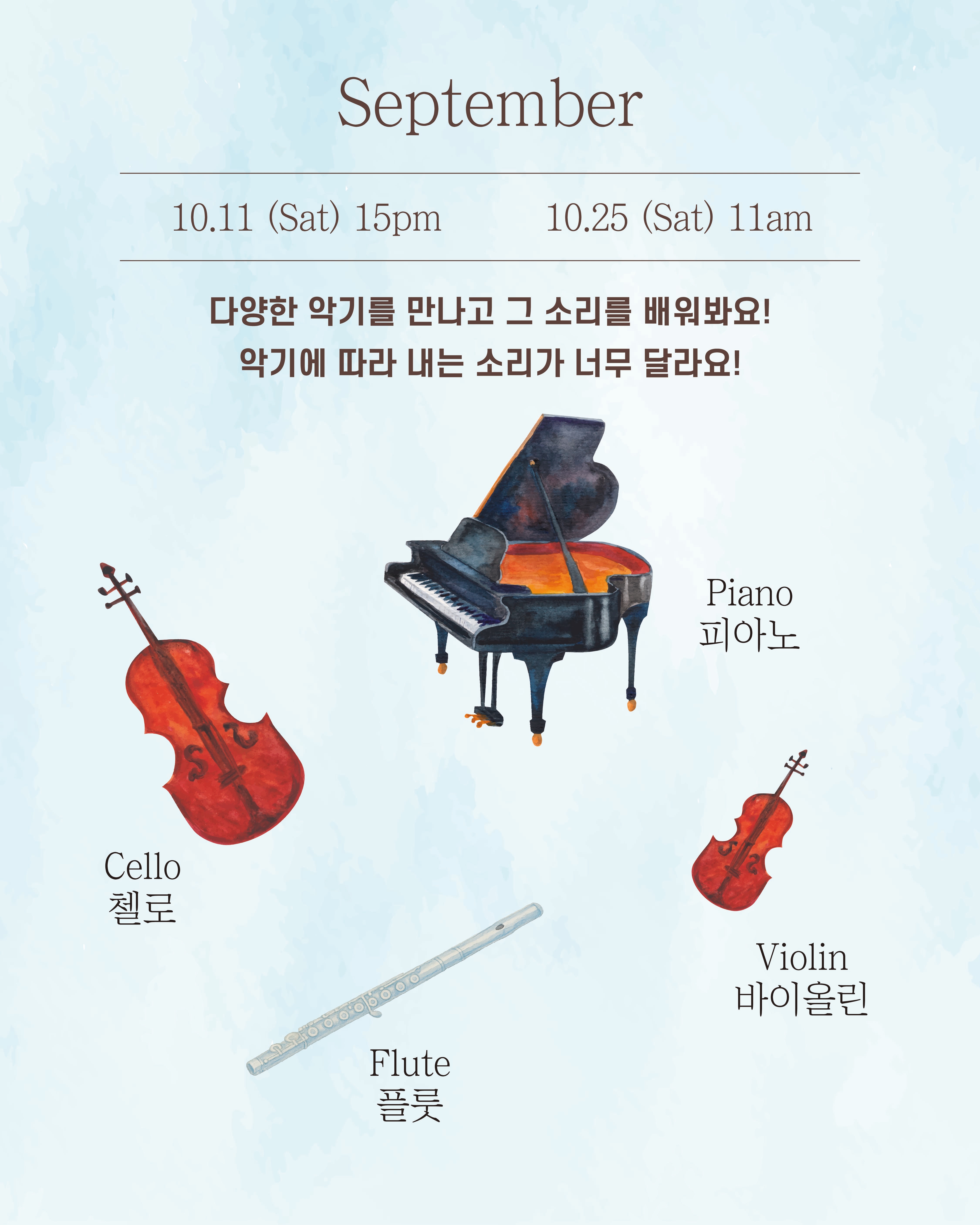 처음 만나는 클래식 (10월) 소개이미지