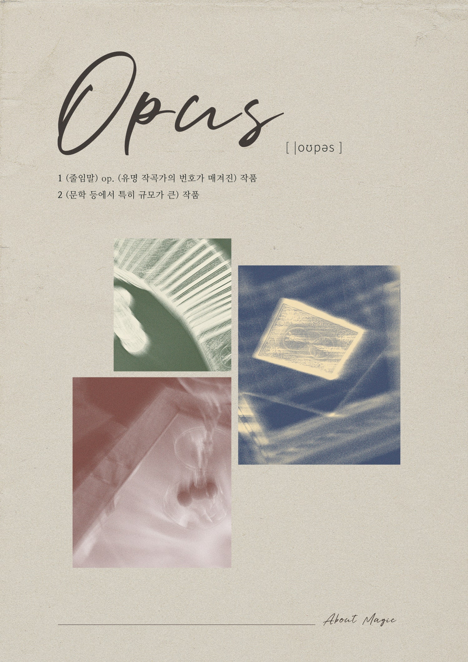 Opus. 대구 소개이미지