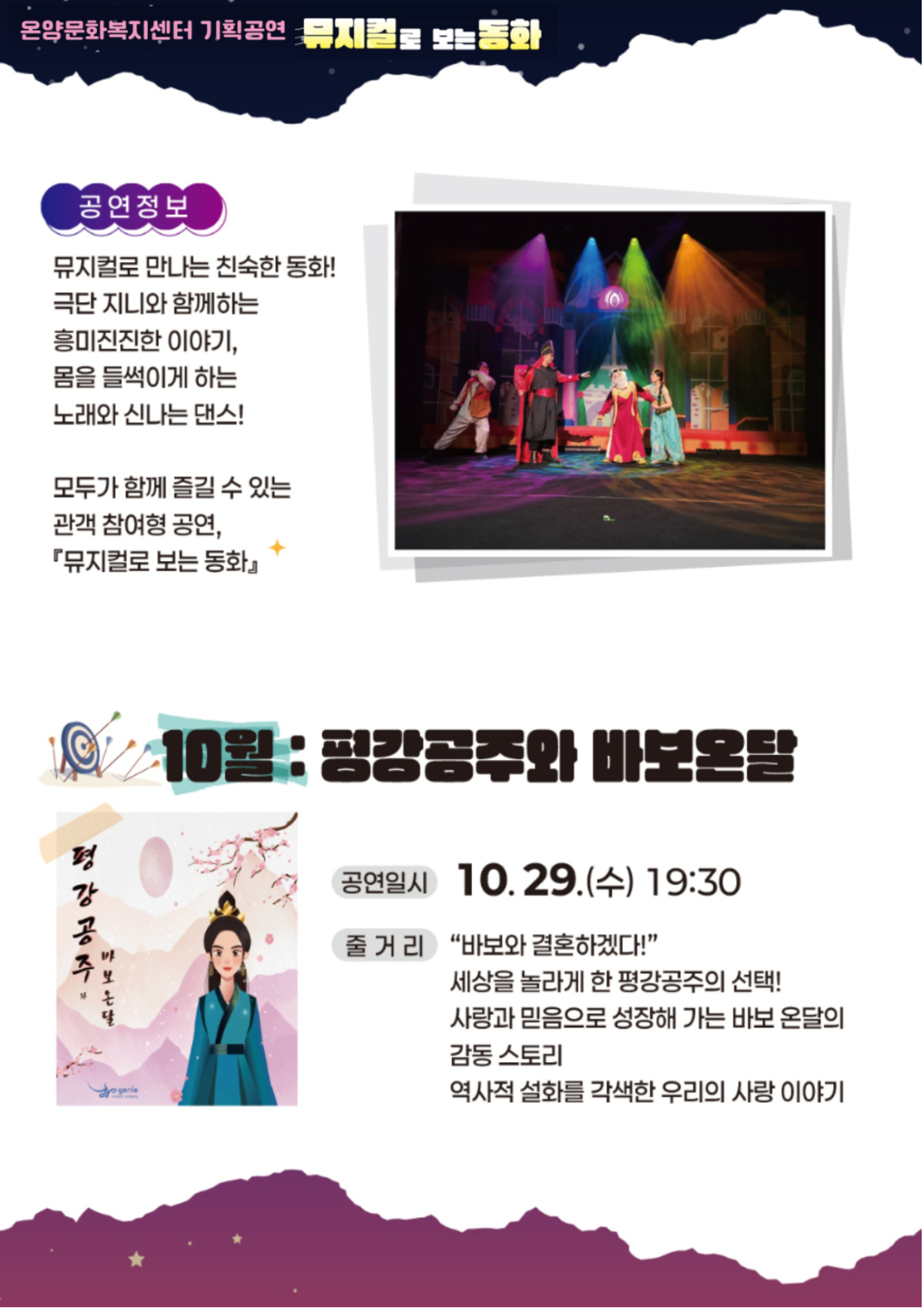 문화가 있는 날 뮤지컬로 보는 동화 평강공주와 바보온달 (10월) 소개이미지