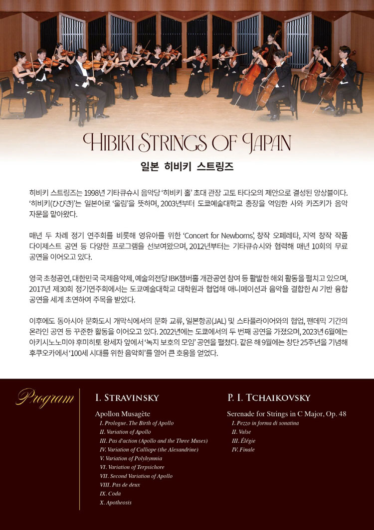 The Class+ 일본 히비키 스트링즈 소개이미지