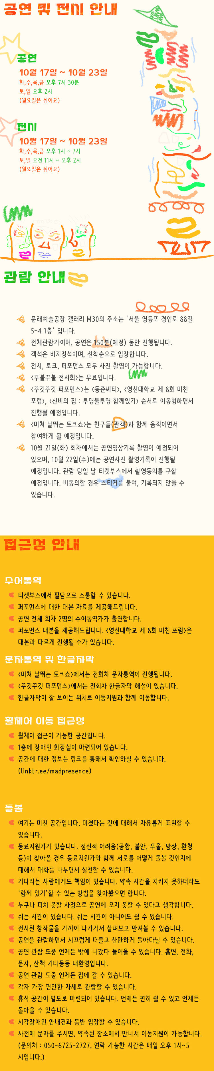 매드 어사일럼 폐쇄병동에 대항하는 공간 소개이미지