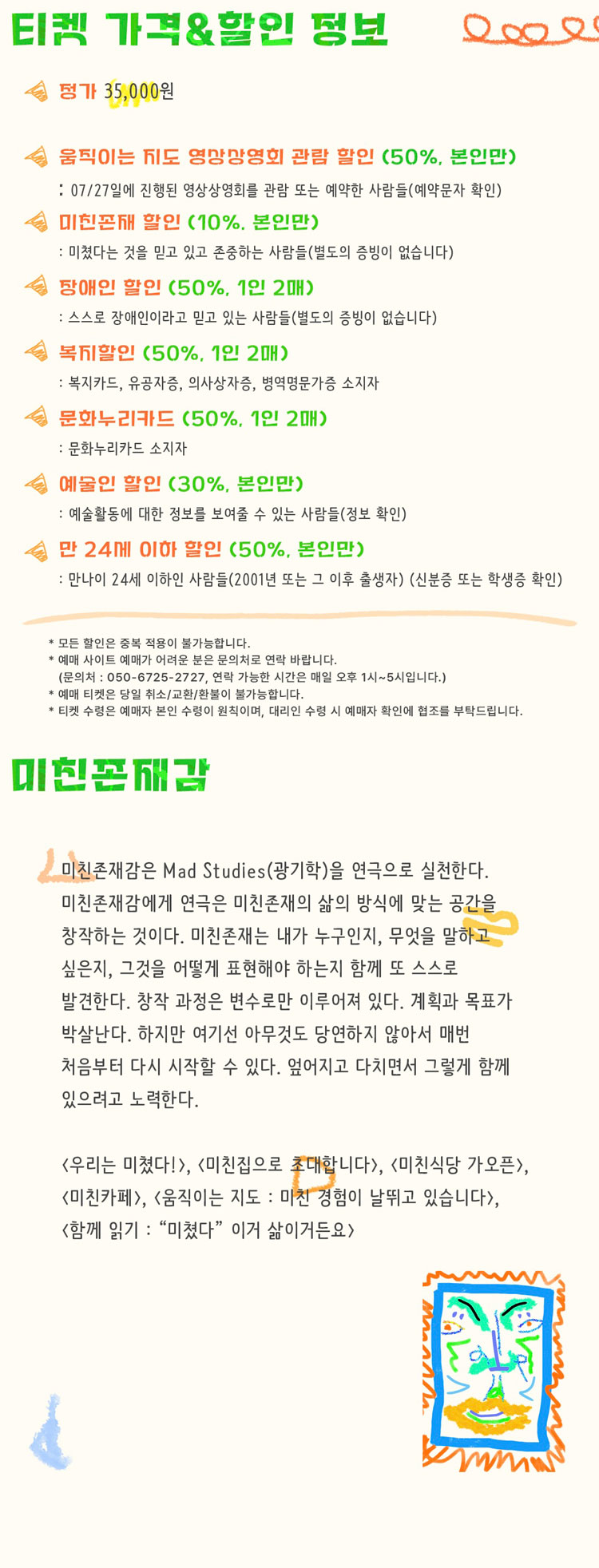 매드 어사일럼 폐쇄병동에 대항하는 공간 소개이미지