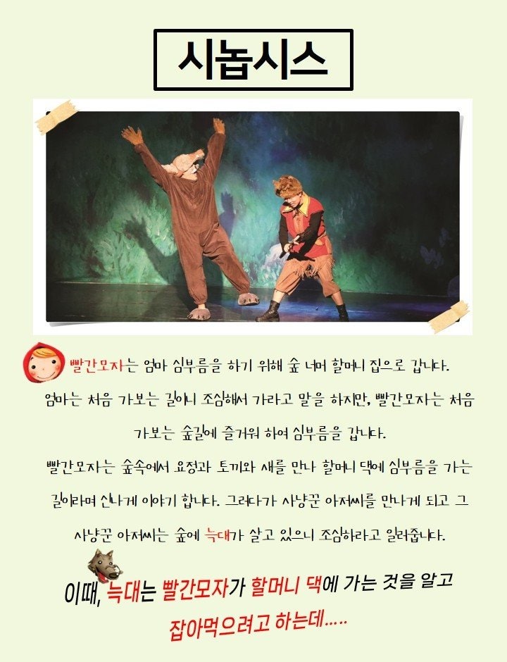 빨간모자와 늑대 광주 소개이미지