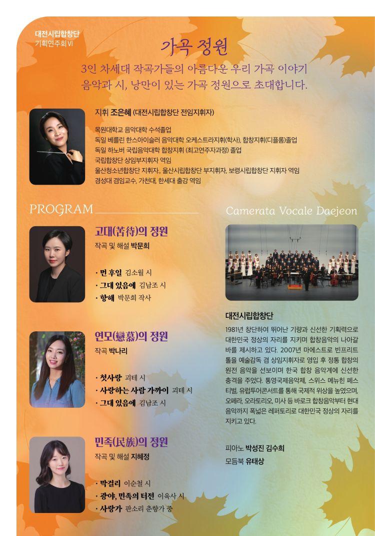 대전시립합창단 기획연주회 Ⅵ. 가족 정원 소개이미지