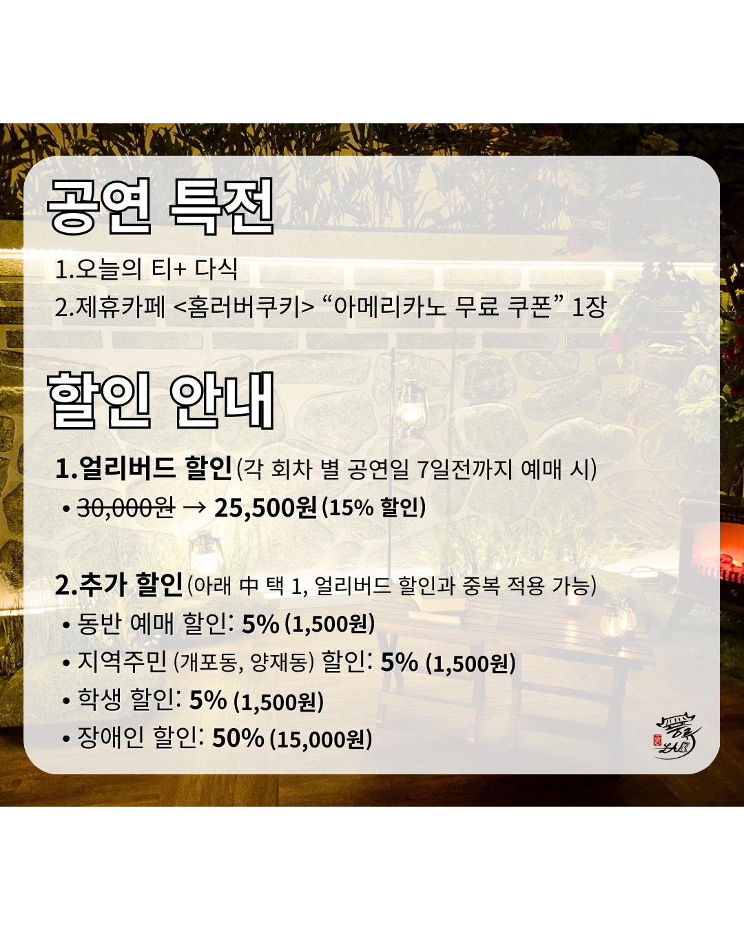 프라이빗 힐링 국악 콘서트 돌담숲 풍류 소개이미지