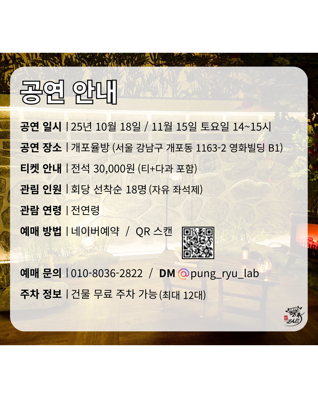 프라이빗 힐링 국악 콘서트 돌담숲 풍류 소개이미지