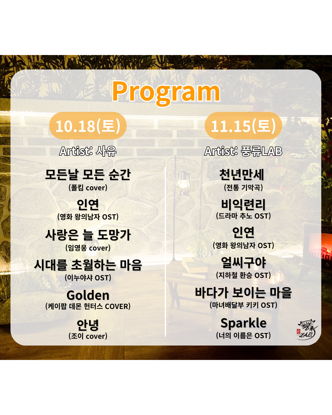 프라이빗 힐링 국악 콘서트 돌담숲 풍류 소개이미지