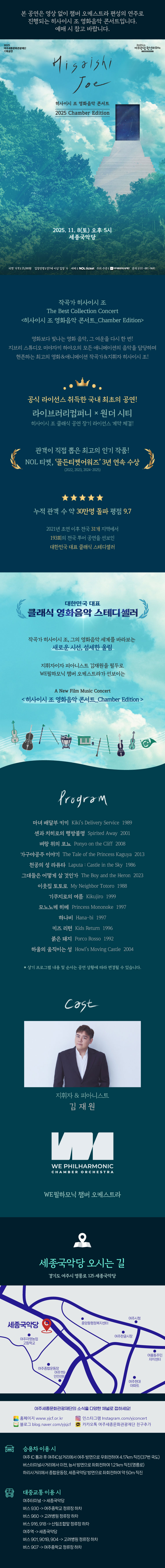 히사이시 조 영화음악 콘서트 Chamber Edition 여주 소개이미지