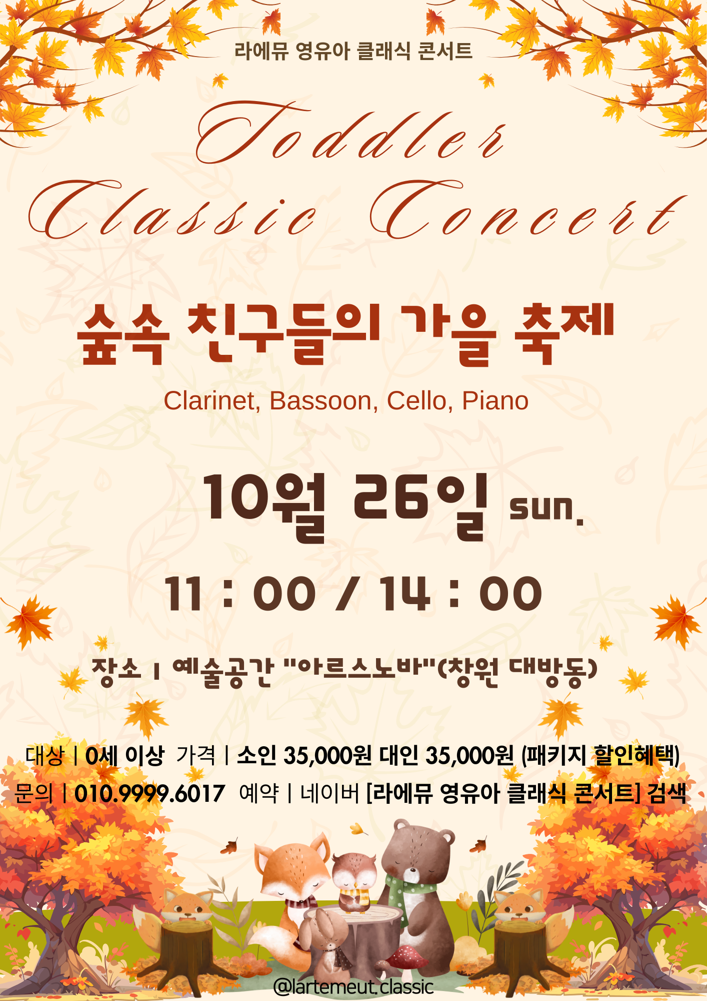라에뮤 영유아 클래식 콘서트 (10월) 소개이미지