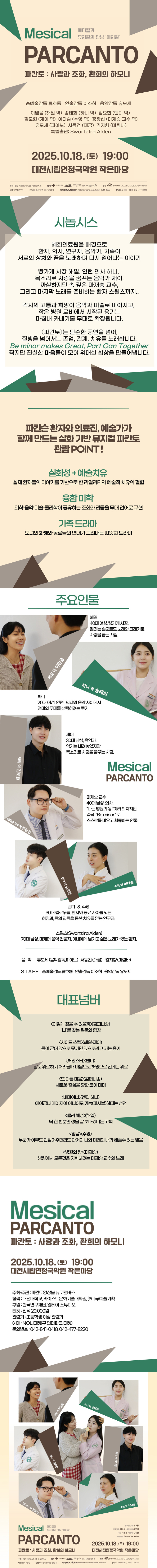 PARCANTO 파칸토 사랑과 조화 환희의 하모니 대전 소개이미지