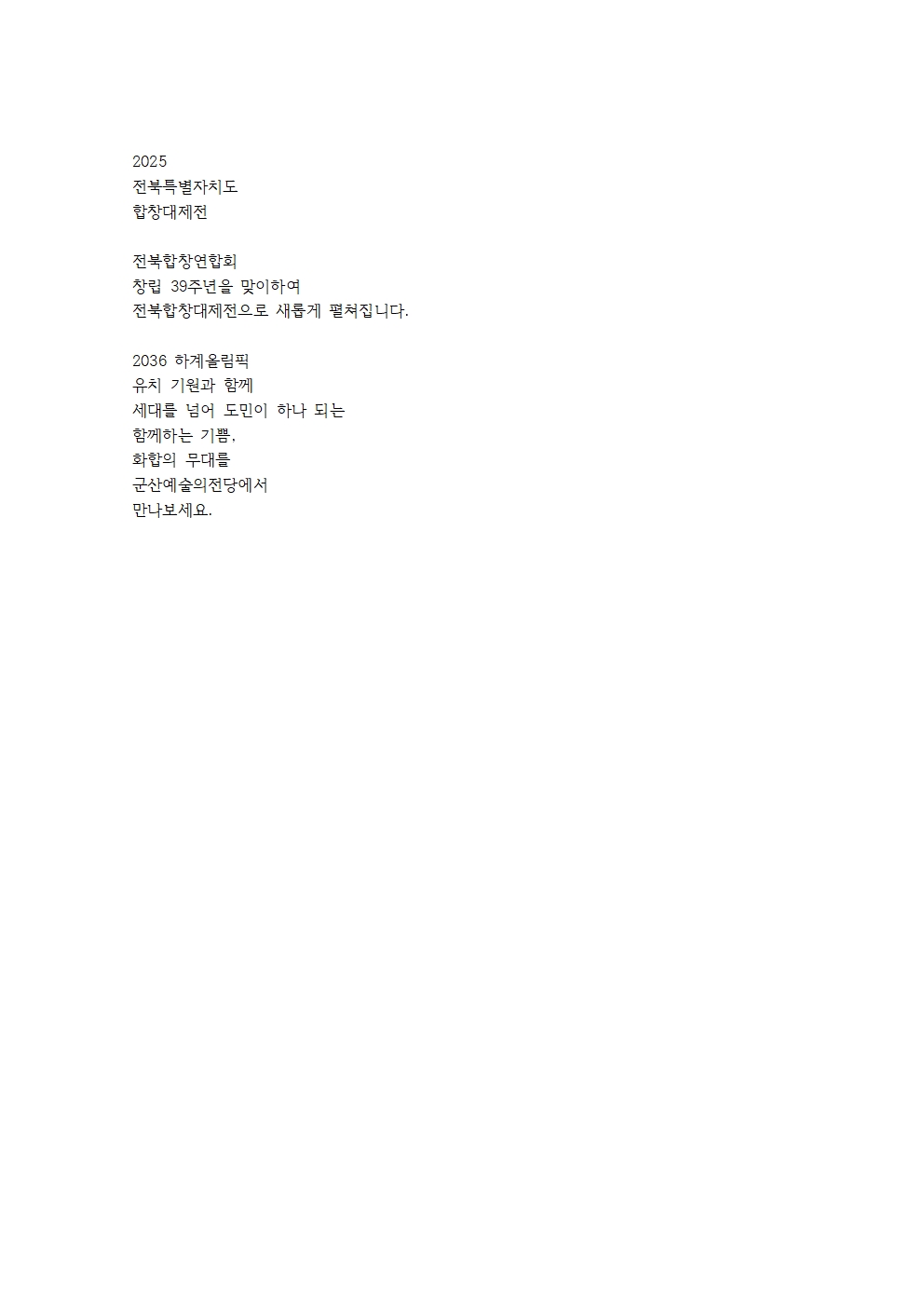 전북특별자치도 합창대제전 소개이미지