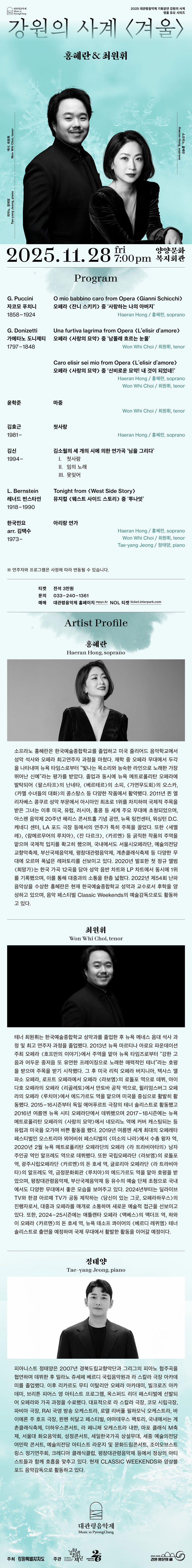 대관령음악제 강원의 사계 겨울 홍혜란 최원휘 양양 소개이미지