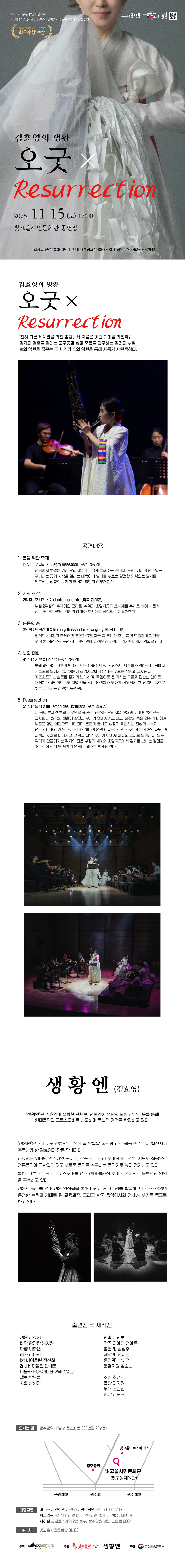 김효영의 생황 오굿 x Resurrection 광주 소개이미지