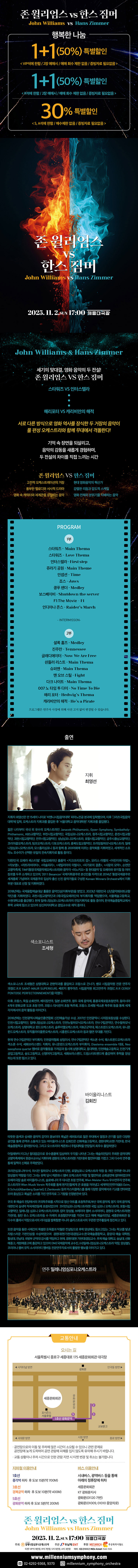 존 윌리엄스 VS 한스 짐머 서울 소개이미지