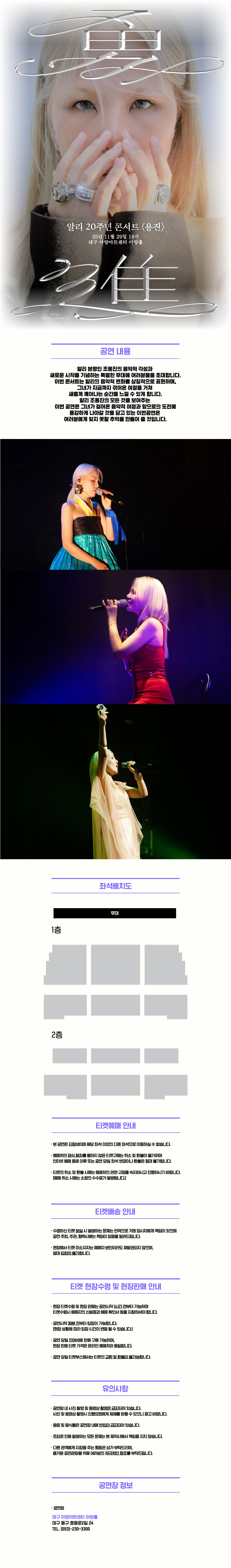 알리 20주년 콘서트 용진 (勇進) 대구 소개이미지