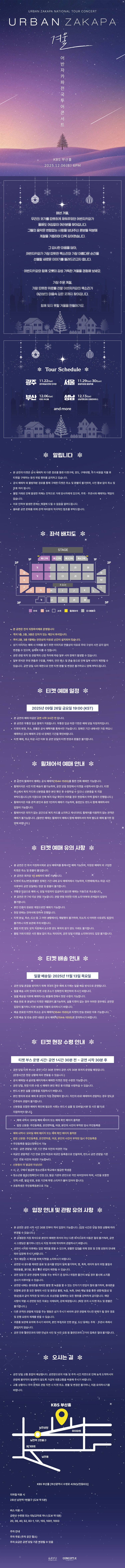 어반자카파 전국투어 콘서트 겨울 부산 소개이미지