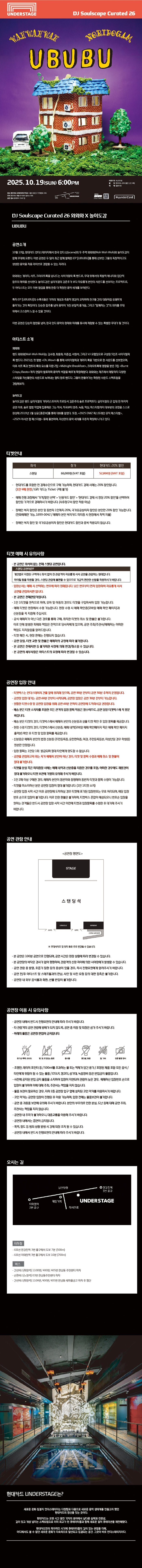 DJ Soulscape Curated 26 와와와 X 놀이도감 소개이미지