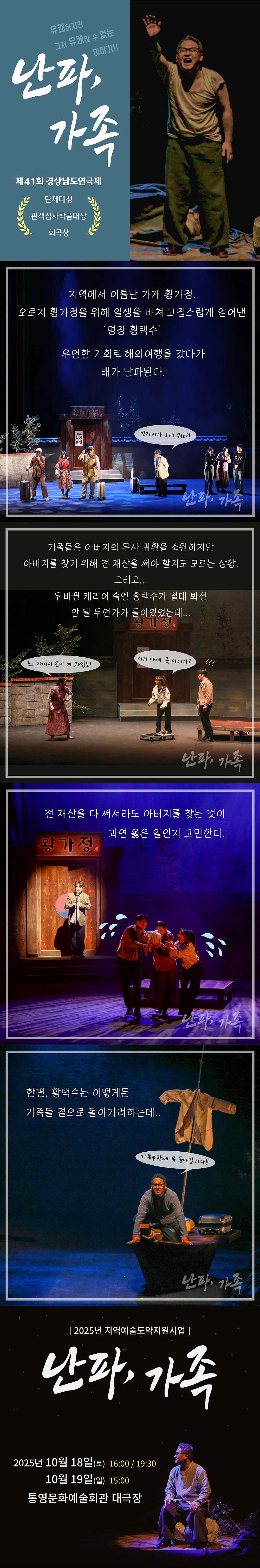 난파 가족 통영 소개이미지
