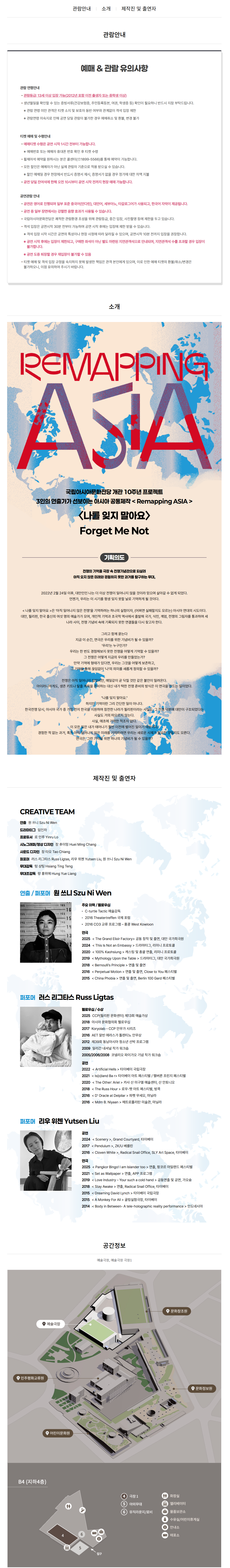 Remapping ASIA 나를 잊지 말아요 Forget Me Not 소개이미지