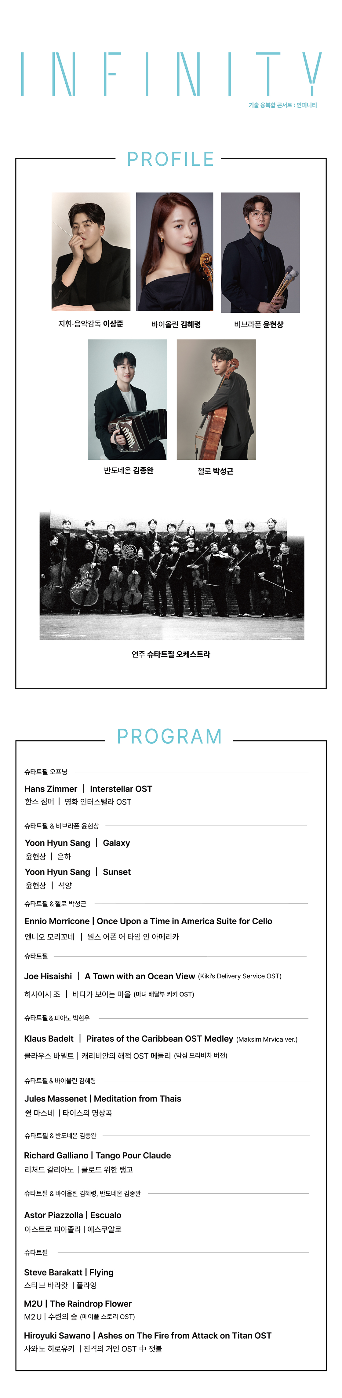DSAC 브랜드 콘서트 기술 융복합 콘서트 Infinity 대구 소개이미지