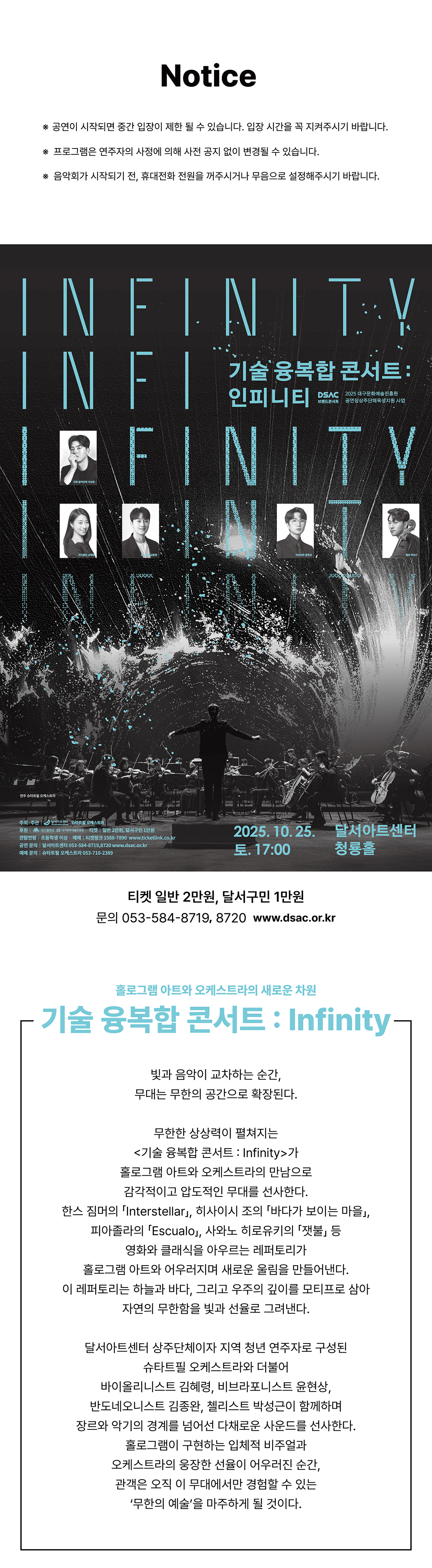 DSAC 브랜드 콘서트 기술 융복합 콘서트 Infinity 대구 소개이미지