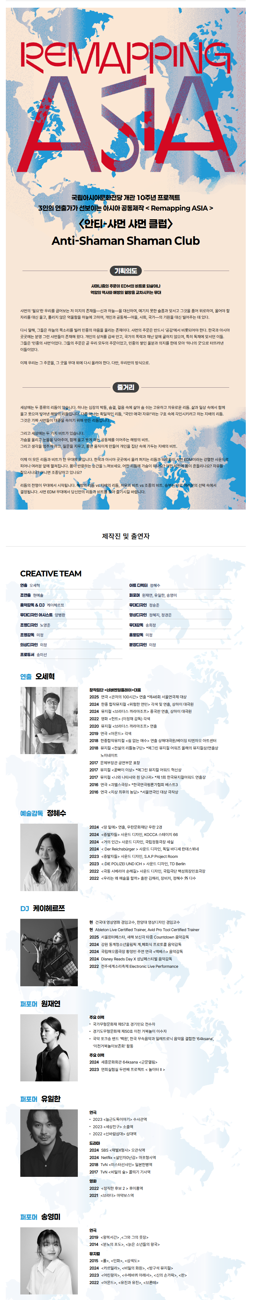 Remapping ASIA 안티-샤먼 샤먼 클럽 소개이미지
