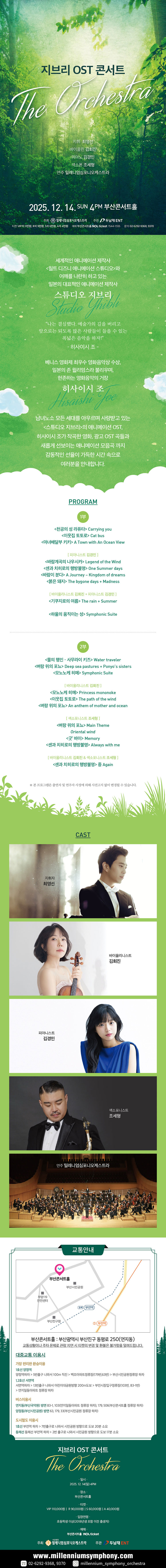 지브리 OST 콘서트 디 오케스트라 부산 소개이미지