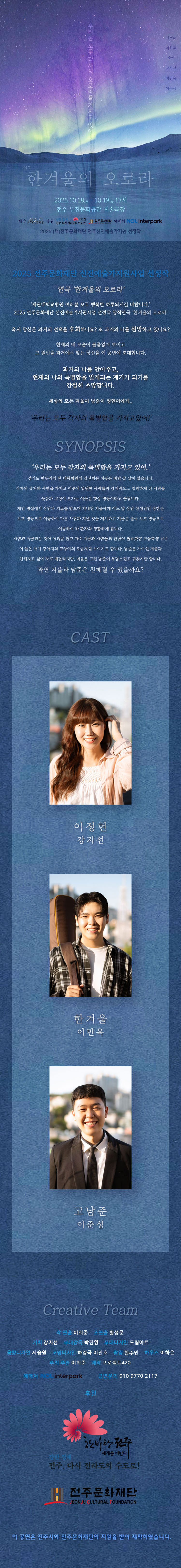 한겨울의 오로라 전주 소개이미지