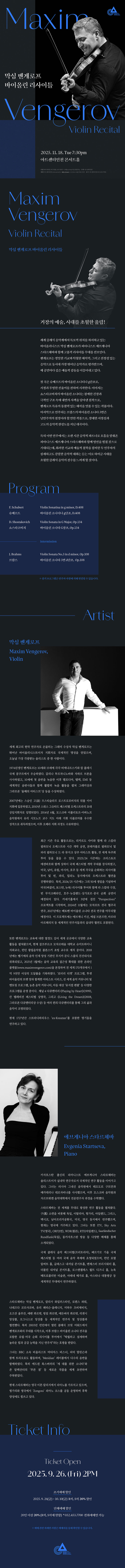 막심 벤게로프 바이올린 리사이틀 인천 소개이미지