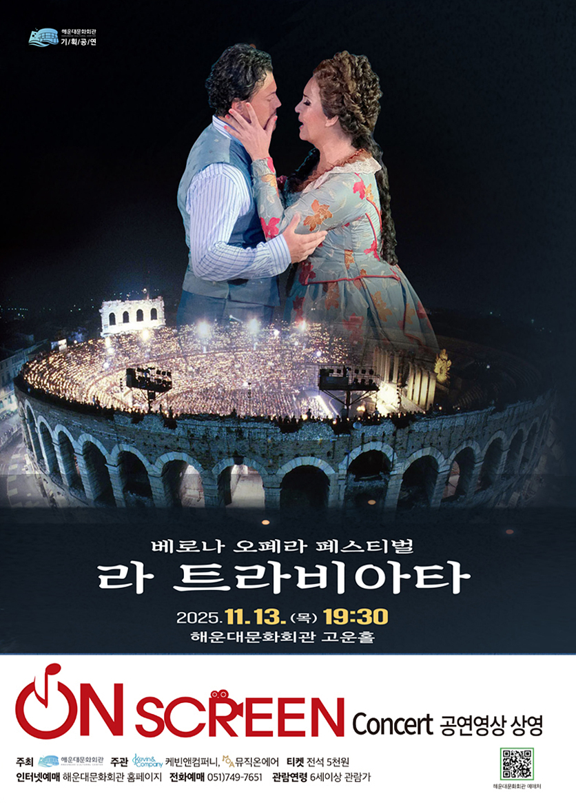 ON SCREEN Concert 베로나 오페라 페스티벌 라 트라비아타 부산 (영상화) 소개이미지