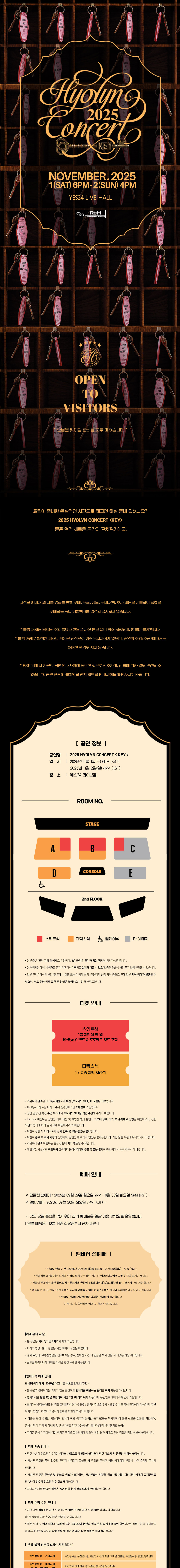 HYOLYN CONCERT KEY 소개이미지