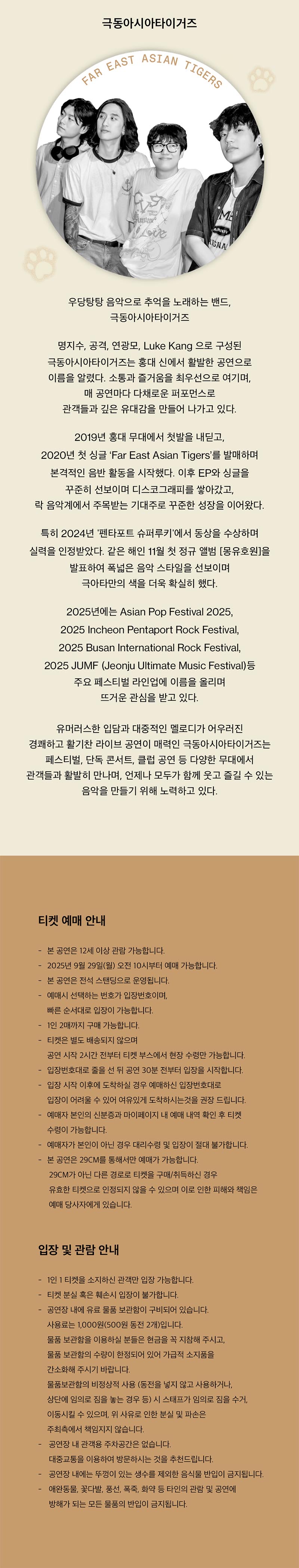 29CM STAGE 심아일랜드 극동아시아타이거즈 소개이미지