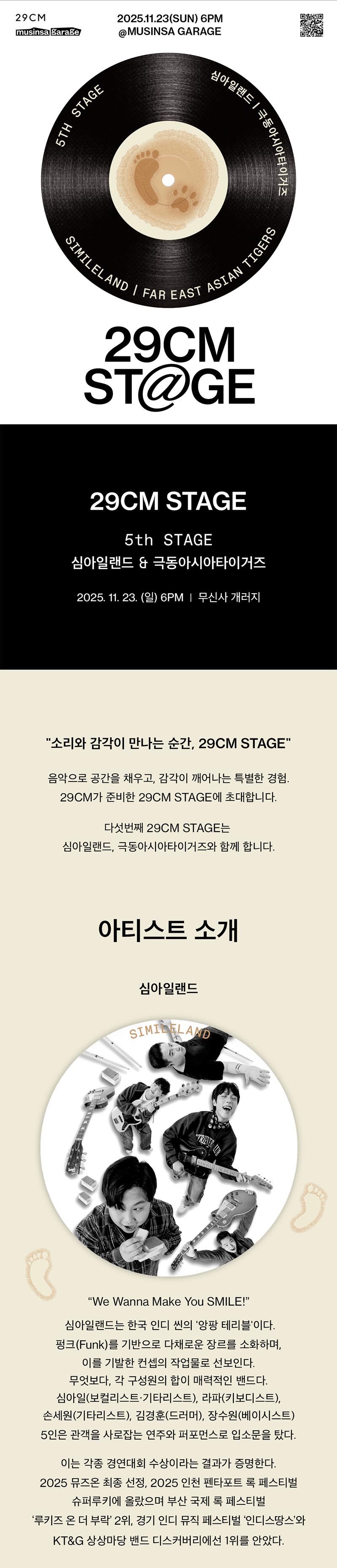 29CM STAGE 심아일랜드 극동아시아타이거즈 소개이미지