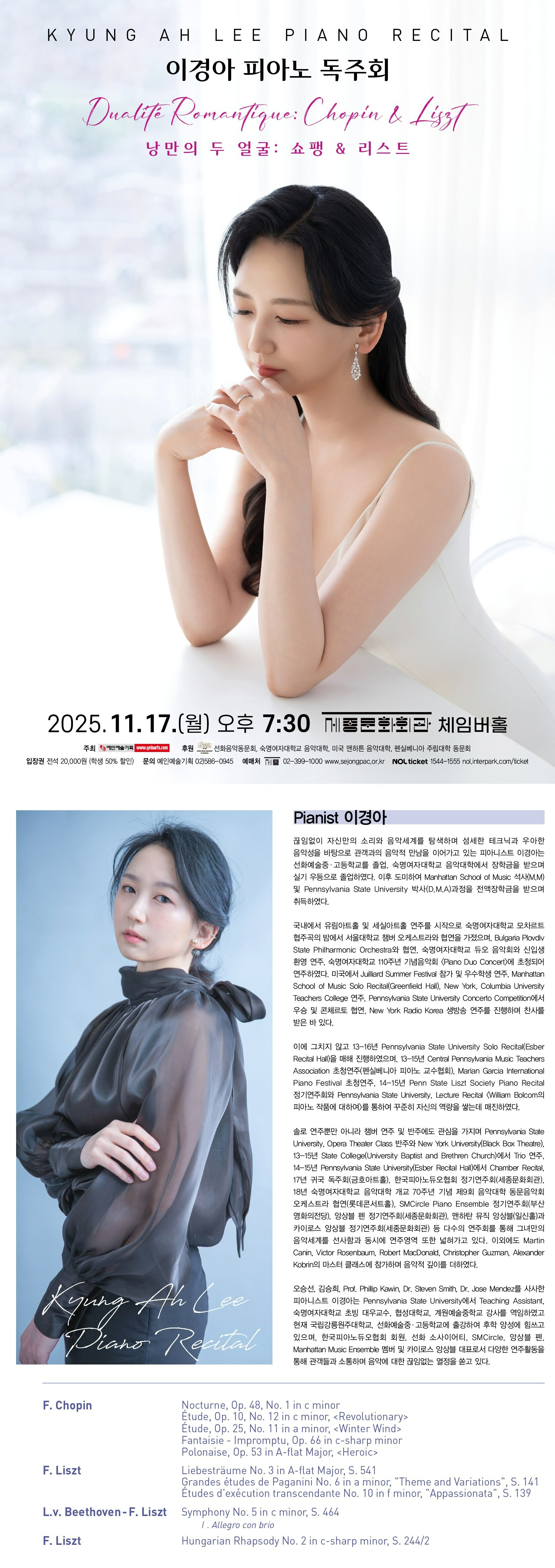 이경아 피아노 독주회 소개이미지
