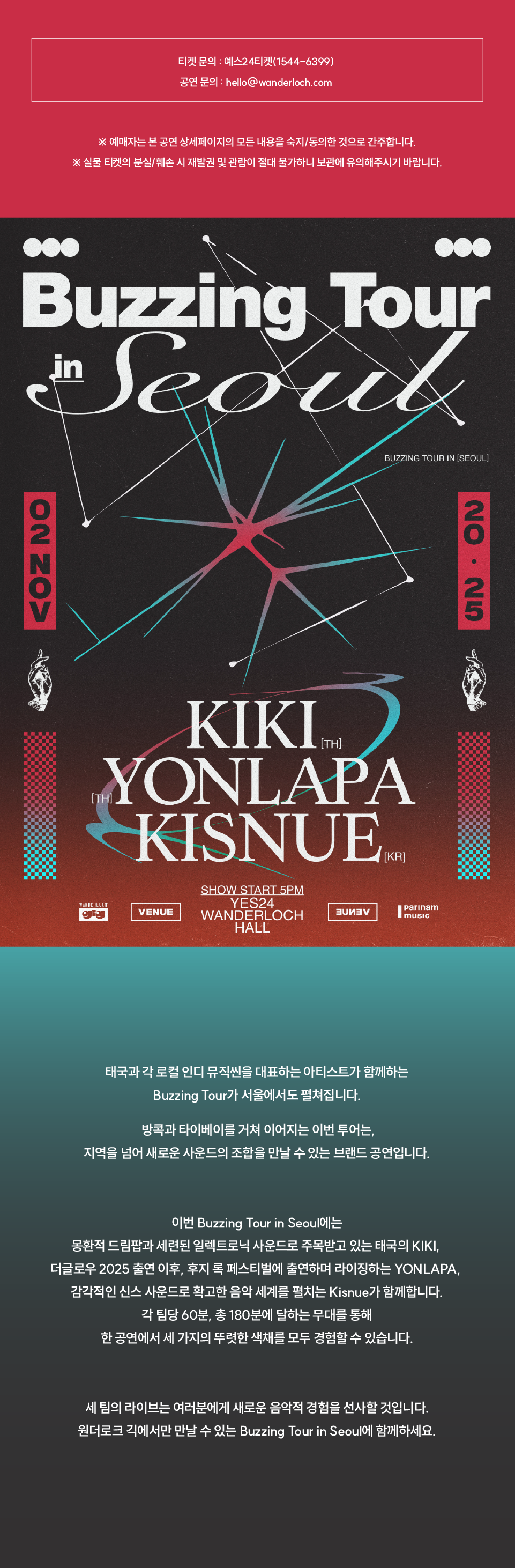 Buzzing Tour KIKI YONLAPA Kisnue 서울 소개이미지