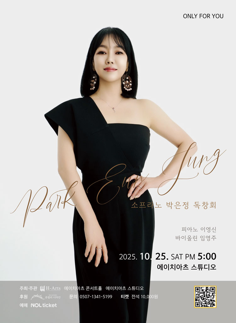 ONLY FOR YOU 소프라노 박은정 독창회 대구 소개이미지